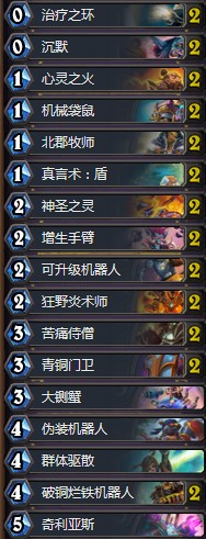 《爐石傳說》暗影崛起matsup心火牧卡組推薦