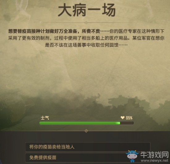 《紀(jì)元1800》遠(yuǎn)征事件大病一場完成方法介紹