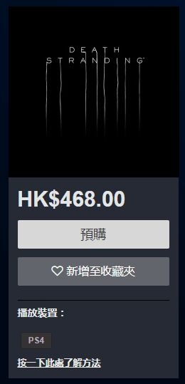 《死亡擱淺》價格一覽