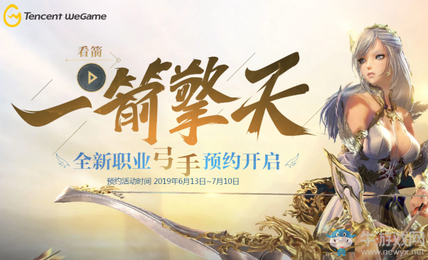 《劍靈》一箭擎天 全新職業弓手預約開啟