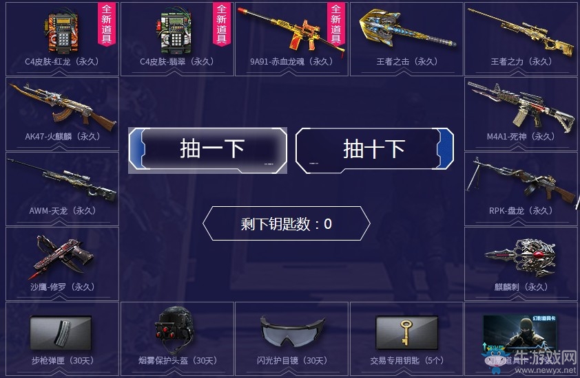 《CF》6月王牌轉盤活動