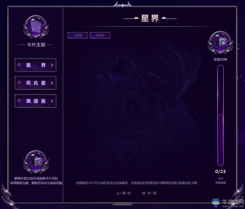《LOL》星魂集結(jié)活動(dòng) 集卡免費(fèi)贏永久皮膚