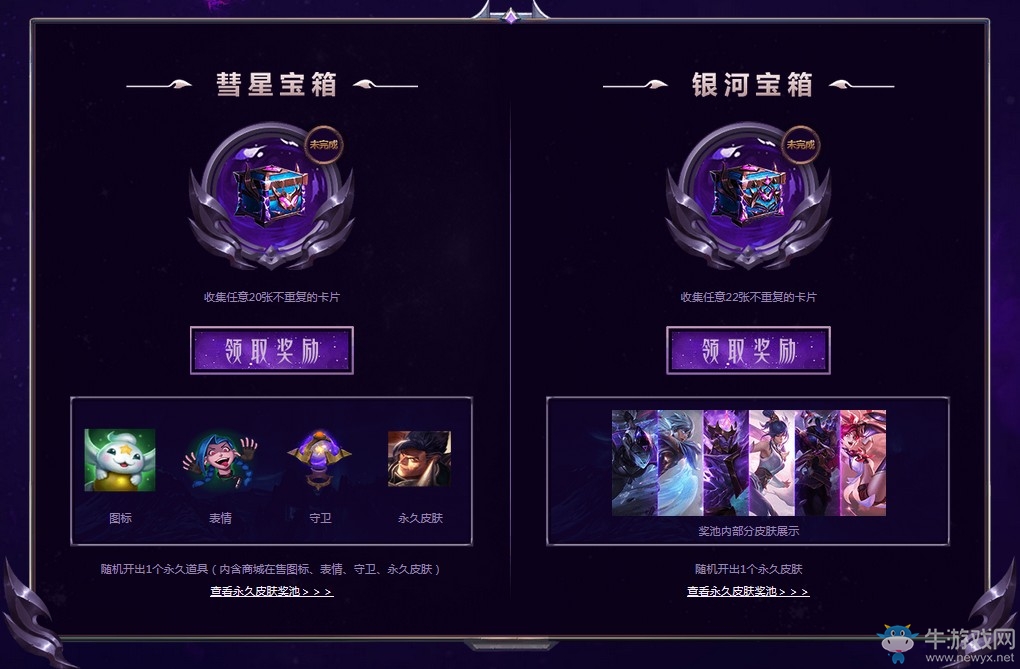 《LOL》星魂集結(jié)活動(dòng) 集卡免費(fèi)贏永久皮膚