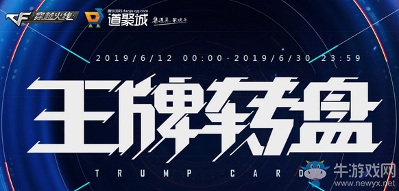 《CF》6月王牌轉盤活動