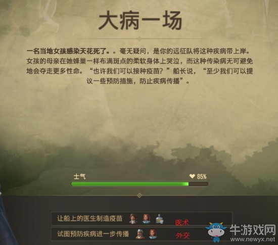 《紀(jì)元1800》遠(yuǎn)征事件大病一場完成方法介紹