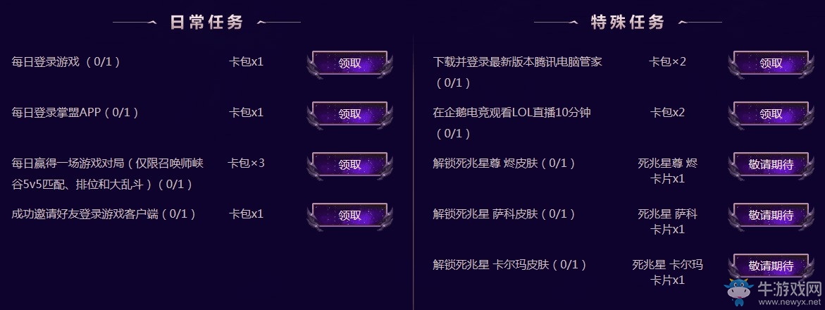 《LOL》星魂集結(jié)活動(dòng) 集卡免費(fèi)贏永久皮膚