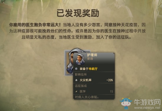 《紀(jì)元1800》遠(yuǎn)征事件大病一場完成方法介紹