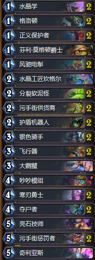 《爐石傳說》暗影崛起狂野傳說污手騎卡組推薦