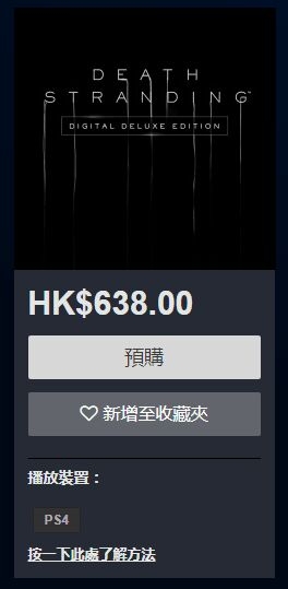 《死亡擱淺》價格一覽