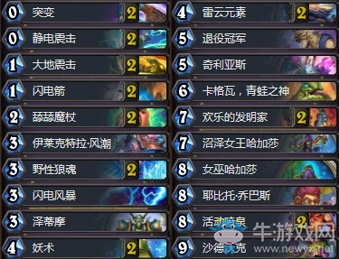 《爐石傳說》暗影崛起TwoBiers控制薩卡組推薦