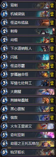 《爐石傳說》暗影崛起Veryhyped中速賊卡組推薦