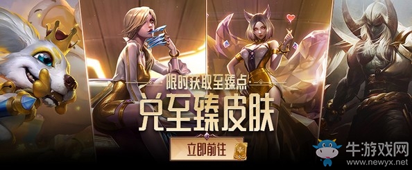 《LOL》限時獲取至臻點 兌至臻皮膚