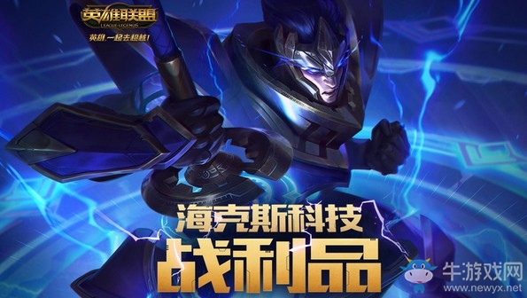 《LOL》?？怂箍萍紤?zhàn)利品活動