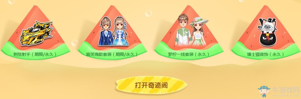 《QQ飛車》夏至已至 冰洋泊裳套裝