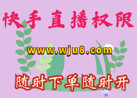 快手多少粉絲可以直播,快手開直播教程攻略!付費教程免費分享!