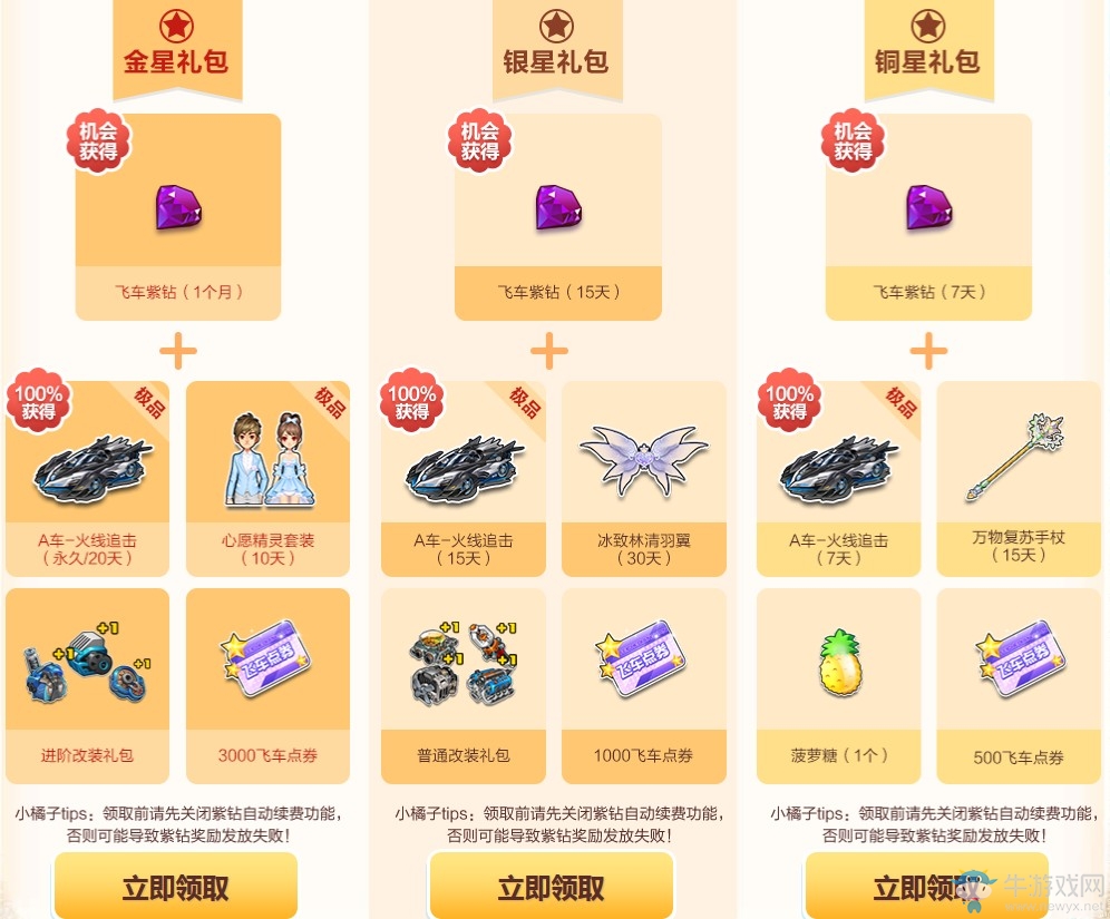 《QQ飛車》6月飛車幸運(yùn)星 免費(fèi)紫鉆永久A車