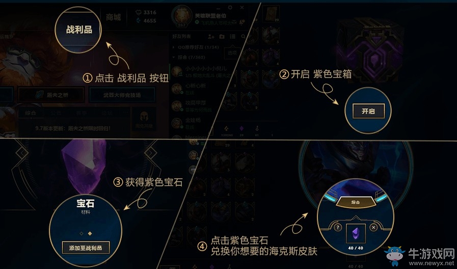 《LOL》海克斯科技戰(zhàn)利品活動