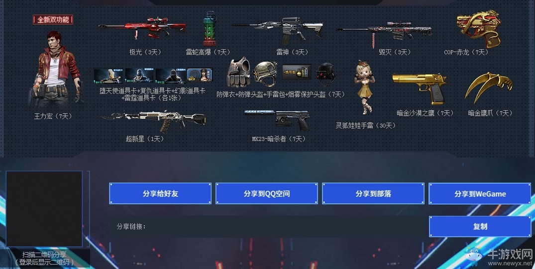 《CF》12件永久免費送活動