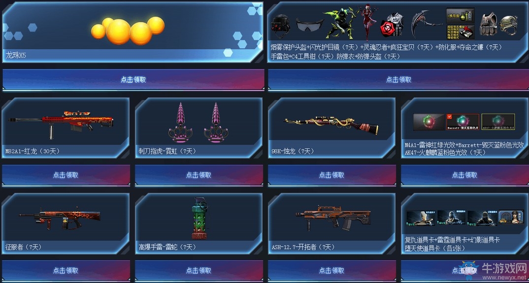 《CF》12件永久免費送活動