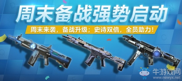 《使命召喚OL》6月周末備戰升級活動