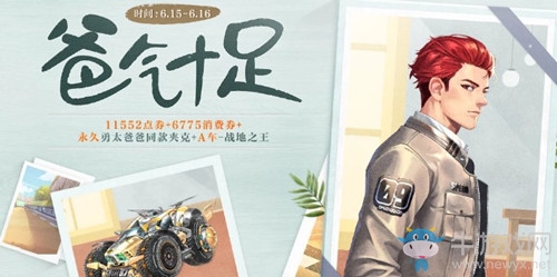 《QQ飛車(chē)》爸氣十足父親節(jié)好禮相贈(zèng)！