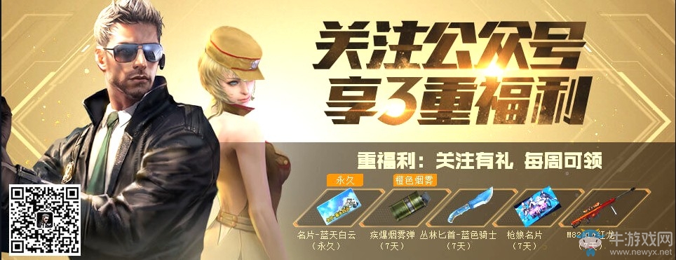 《CF》12件永久免費送活動