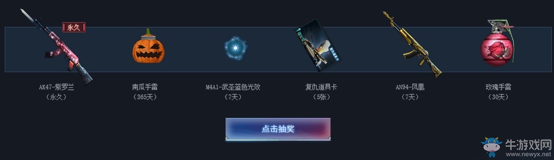 《CF》12件永久免費送活動