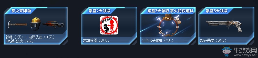 《CF》12件永久免費送活動