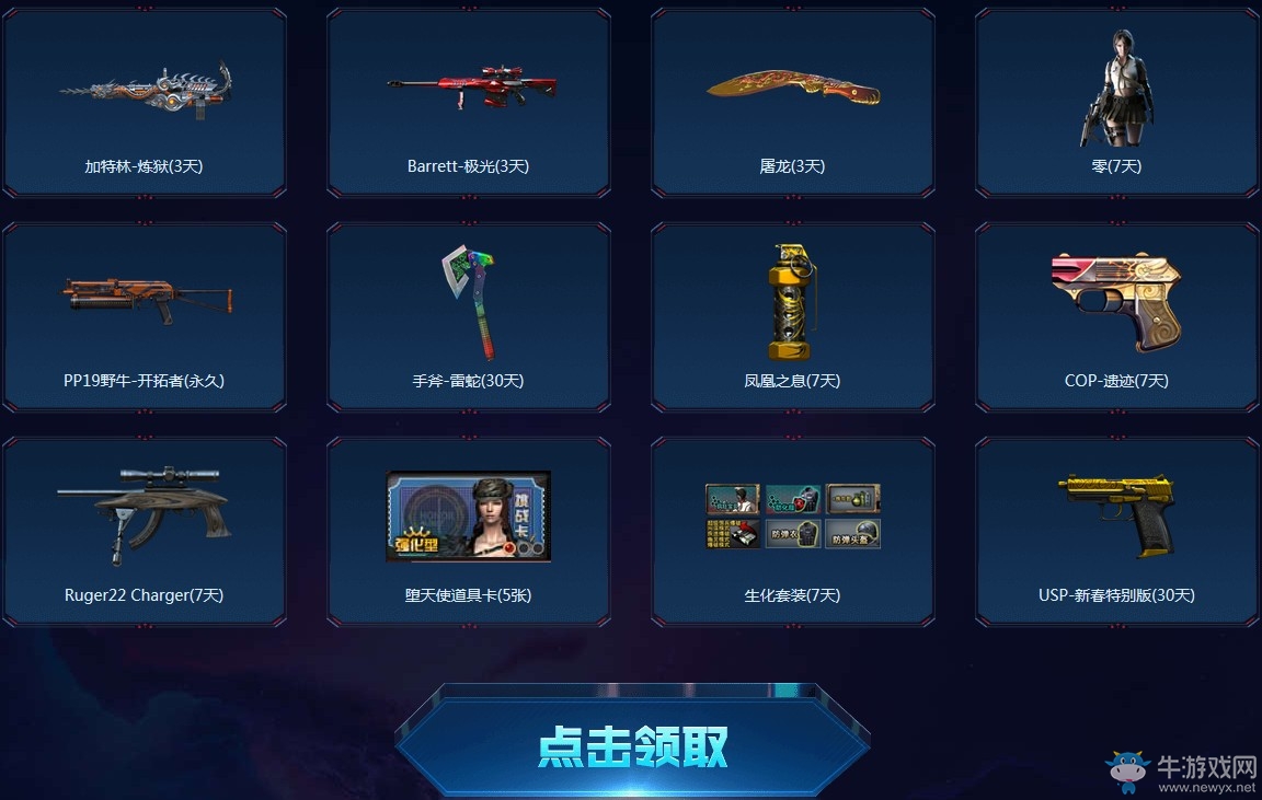 《CF》6月寶箱行動 英雄級等你領