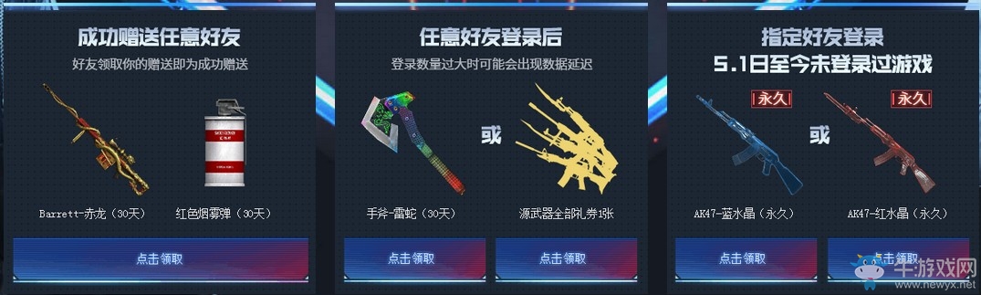 《CF》12件永久免費送活動