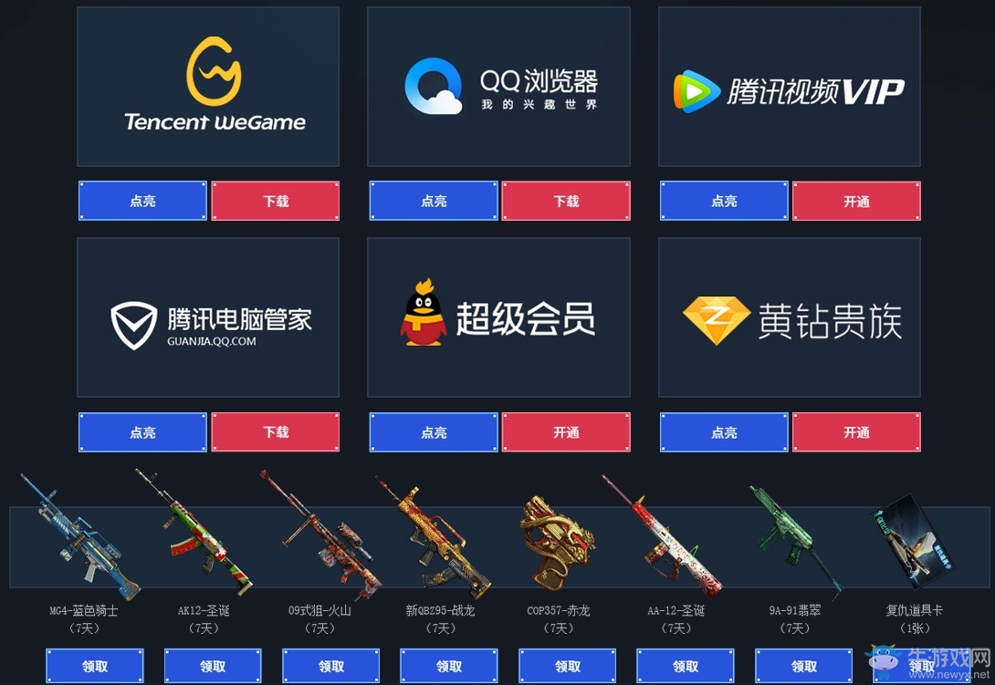 《CF》12件永久免費送活動