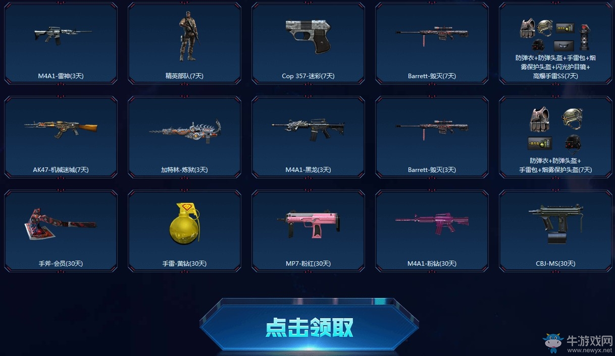 《CF》6月寶箱行動 英雄級等你領