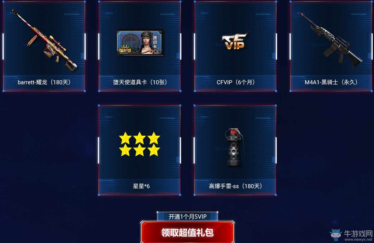 《CF》暑期福利槍王進階活動