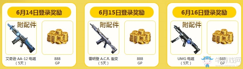 《使命召喚OL》6月周末備戰升級活動