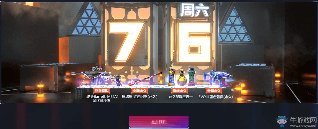 《CF》12件永久免費送活動