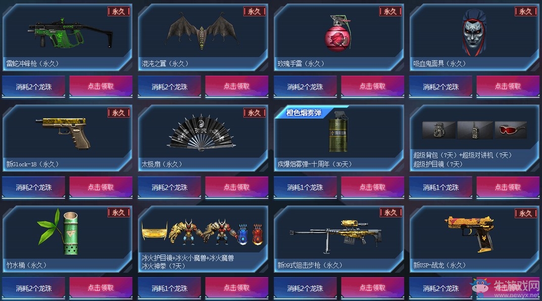 《CF》12件永久免費送活動