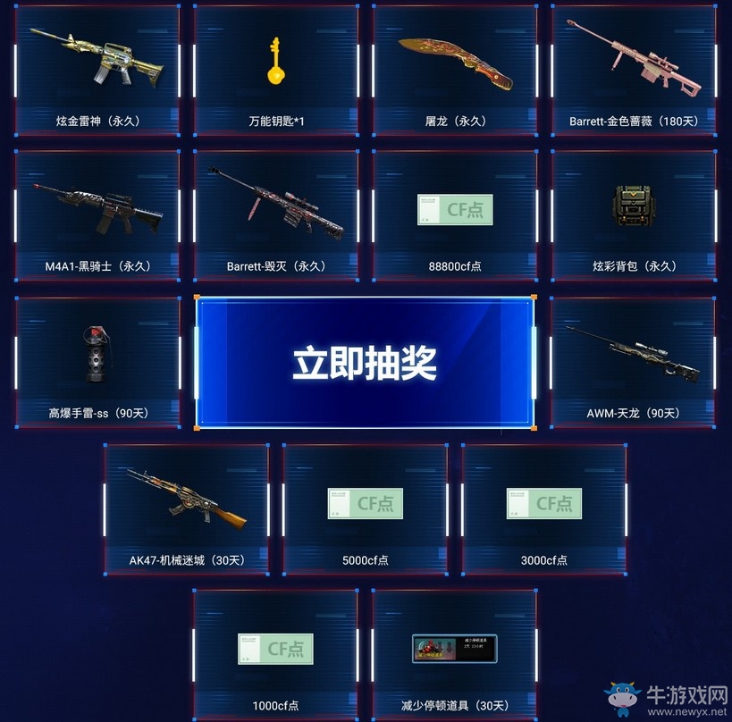 《CF》暑期福利槍王進階活動