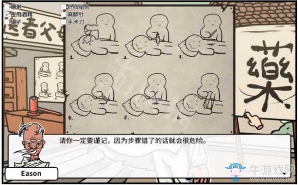 《宅男的人間冒險》老婆醫(yī)院攻略