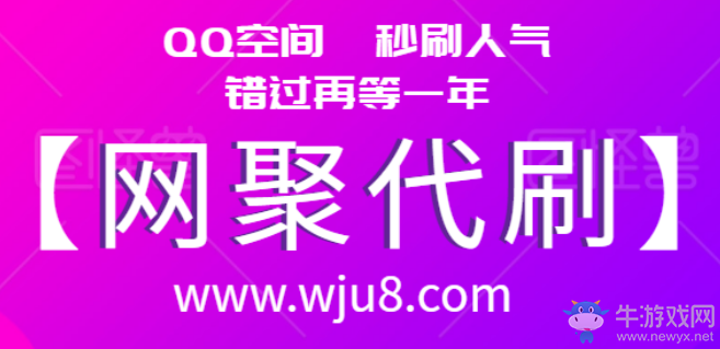 刷qq空間人氣,千萬不要亂用軟件,否則會(huì)吃大虧!