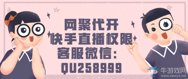 快手直播權(quán)限怎么開通,用了這個(gè)方法3分鐘搞定!