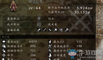 《八方旅人》增加屬性方法介紹