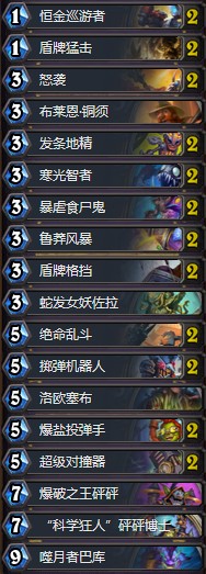 《爐石傳說》暗影崛起狂野奇數炸彈戰卡組推薦