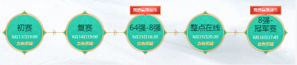 《天涯明月刀》劍蕩八荒 第八屆劍蕩八荒論劍大賽