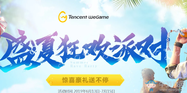 《劍靈》盛夏狂歡派對(duì) 驚喜豪禮送不停