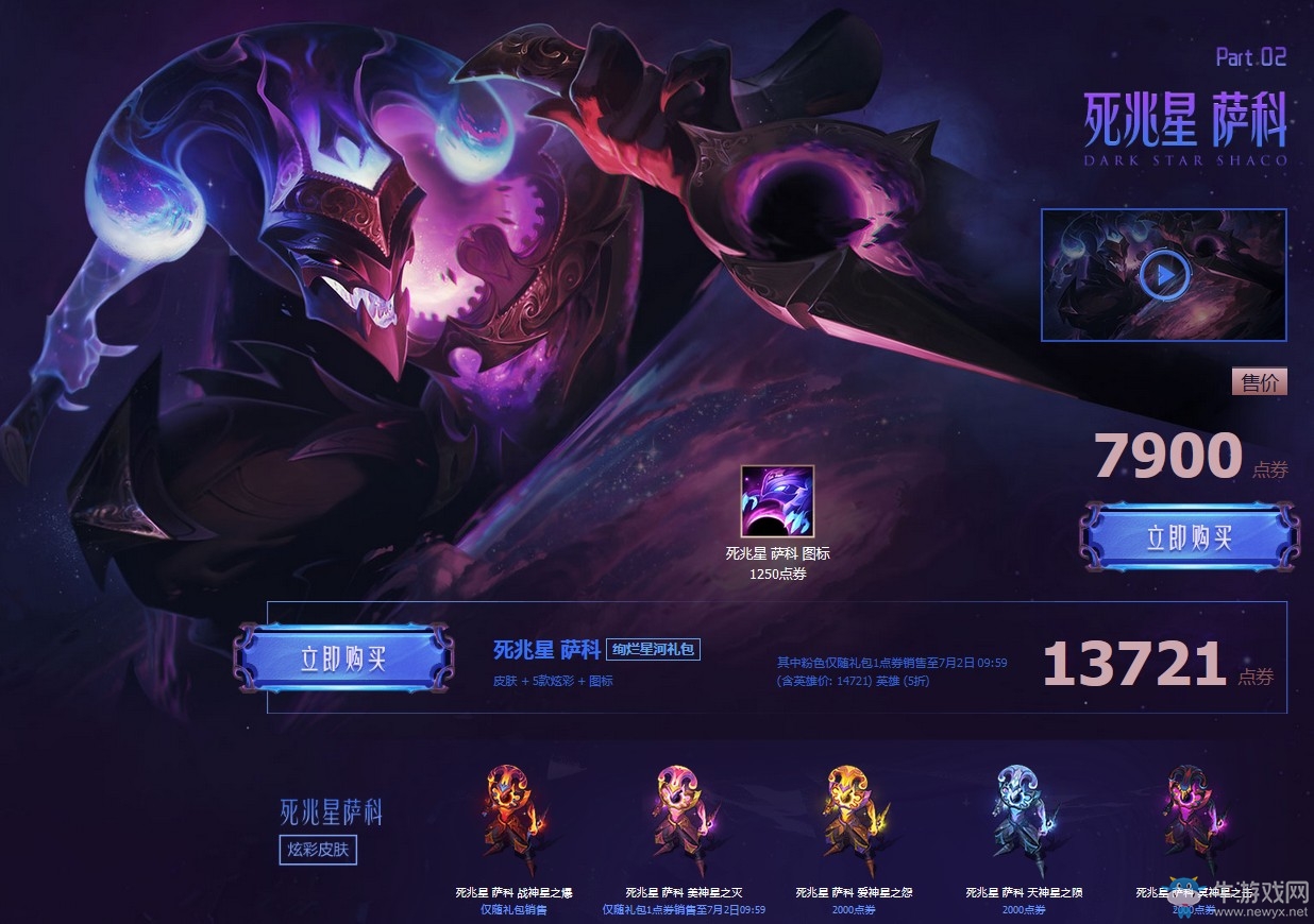 《LOL》死兆星2019皮膚全新上線活動