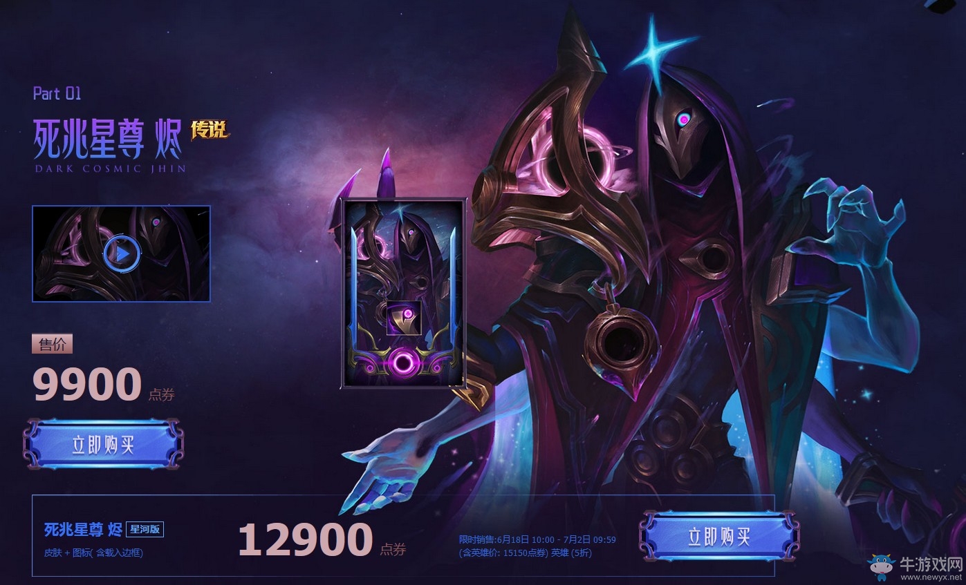 《LOL》死兆星2019皮膚全新上線活動