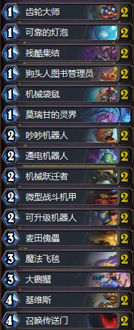 《爐石傳說(shuō)》暗影崛起狂野傳說(shuō)第53機(jī)械園卡組推薦