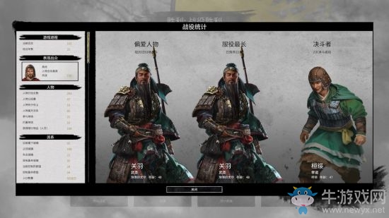 《全面戰爭：三國》劉備全自動105回合統一心得