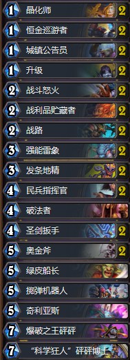 《爐石傳說》暗影崛起節(jié)奏砍臉炸彈戰(zhàn)卡組推薦