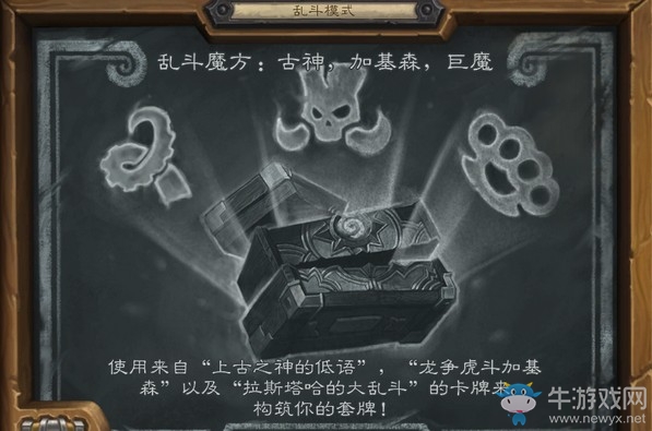 《爐石傳說》本周亂斗：亂斗魔方古神、加基森、巨魔玩法推薦